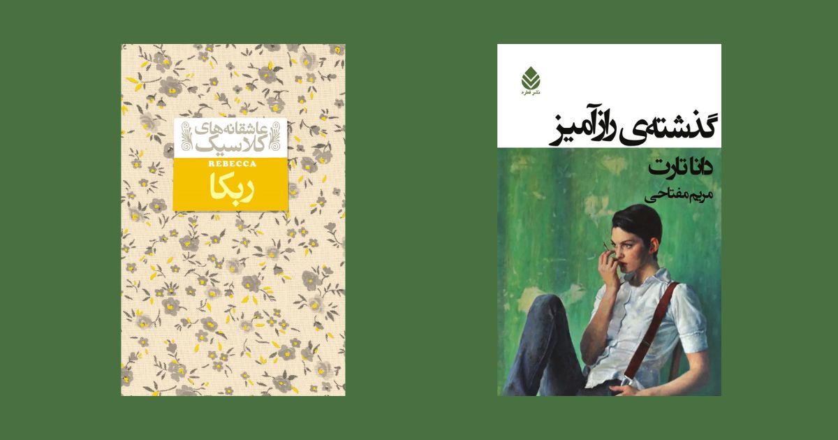 بهترین رمانها درباره خیانت