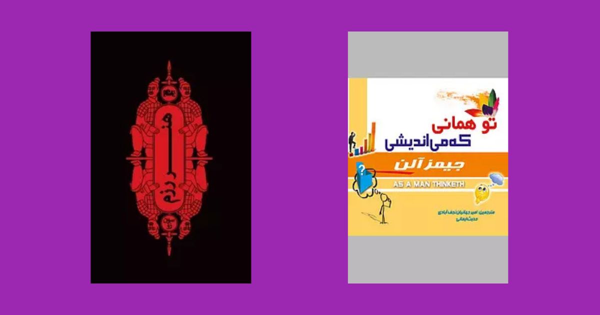 کتابهای الهامبخش ارزانقیمت