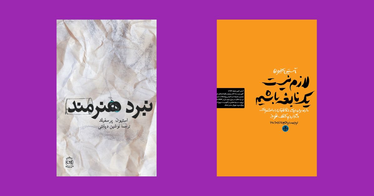 کتاب نبرد هنرمند نشر پیکان