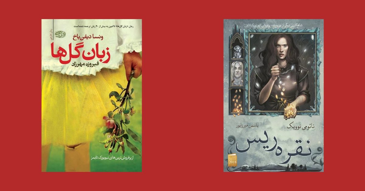 زبان گلها نقره ریس