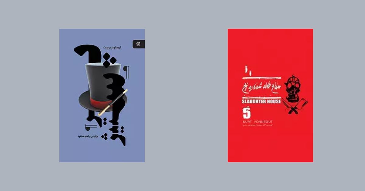 کتابهایی که دوستداران آثار کریستوفر نولان باید بخوانند کتابهای پیشنهادی برای دوستداران نولان