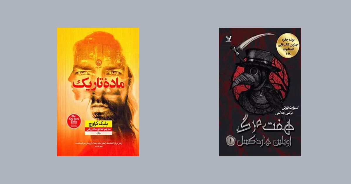 ماده تاریک کتابهایی که دوستداران آثار کریستوفر نولان باید بخوانند