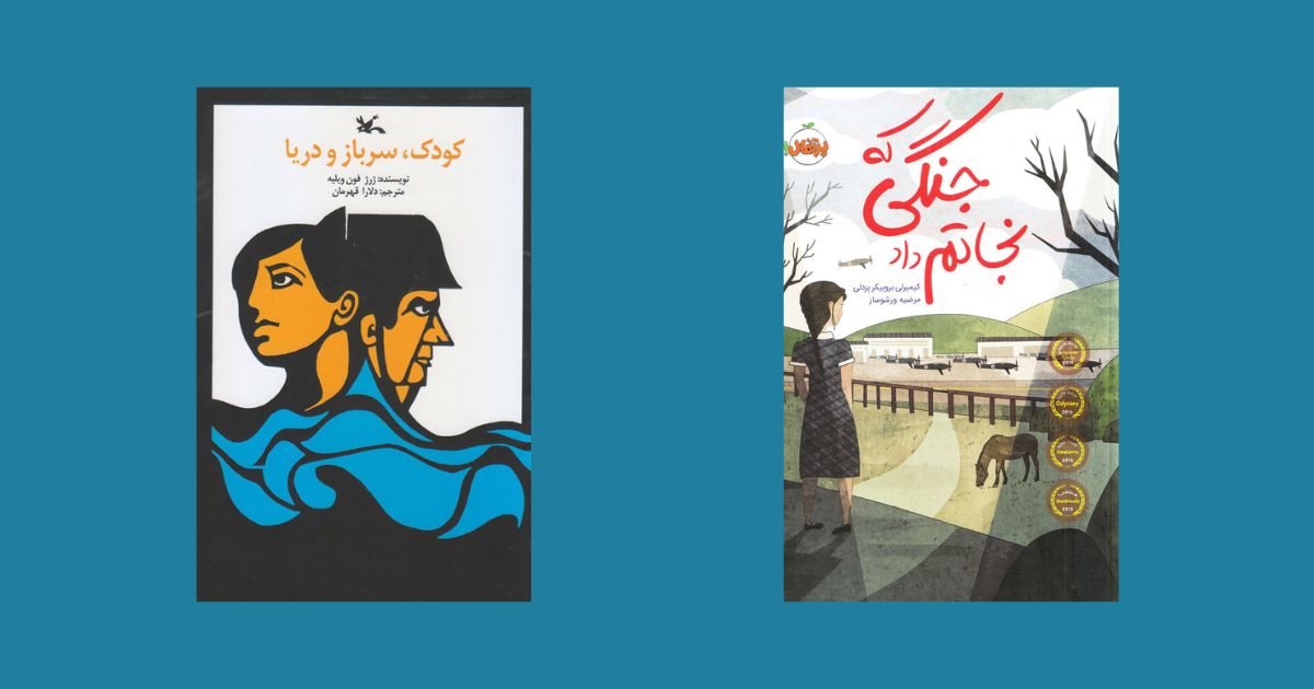 کتابهای قصه برای کودکان در شرایط بحران قصه گفتن در دل آژیرها: لیست کتاب های قصه برای کودکان