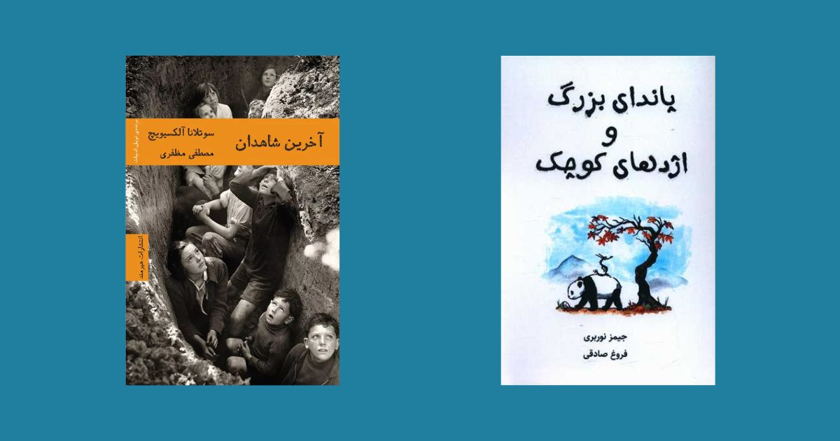 کتاب پاندای بزرگ و اژدهای کوچک نشر انتشارات خانه رود