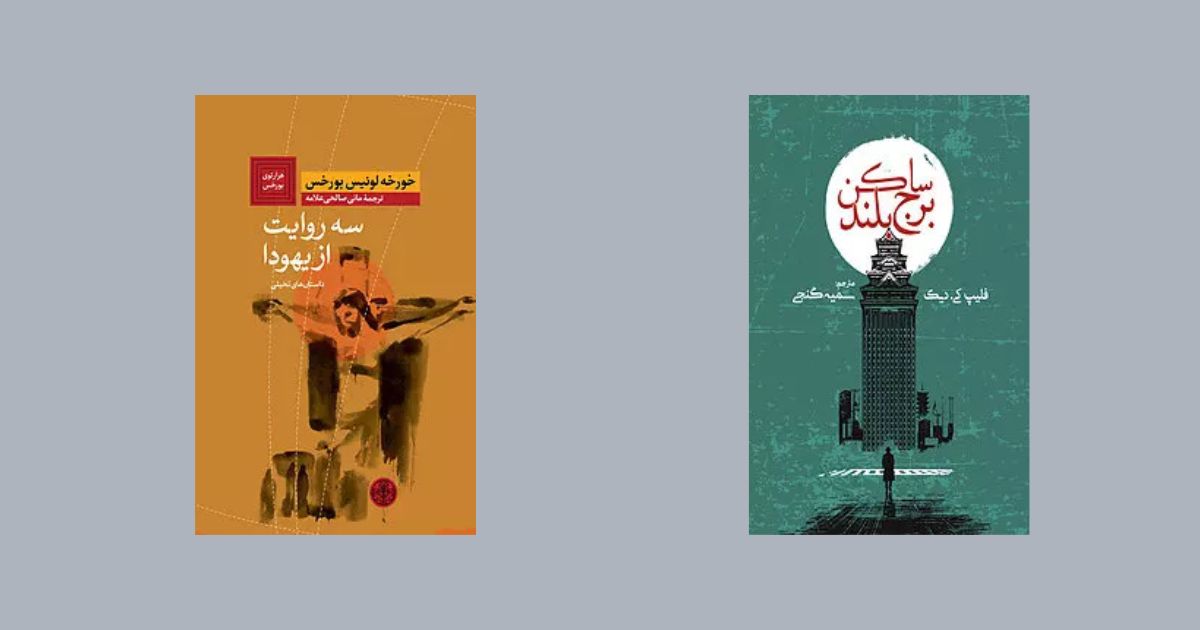 ساکن برج بلند