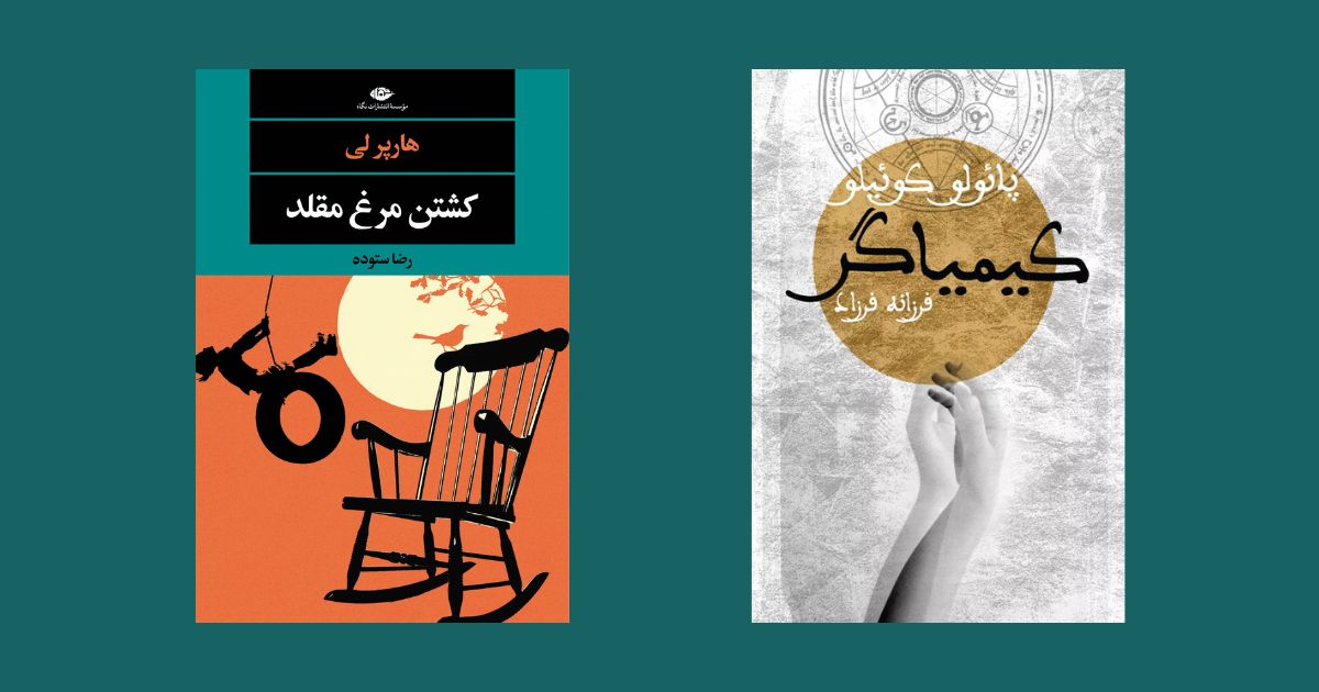 15 کتاب برای شروع کتابخوانی: از کلاسیک تا آثار معاصر