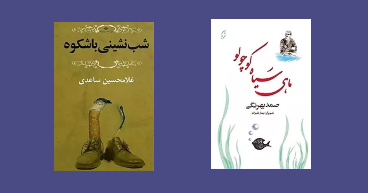 ماهی سیاه کوچولو