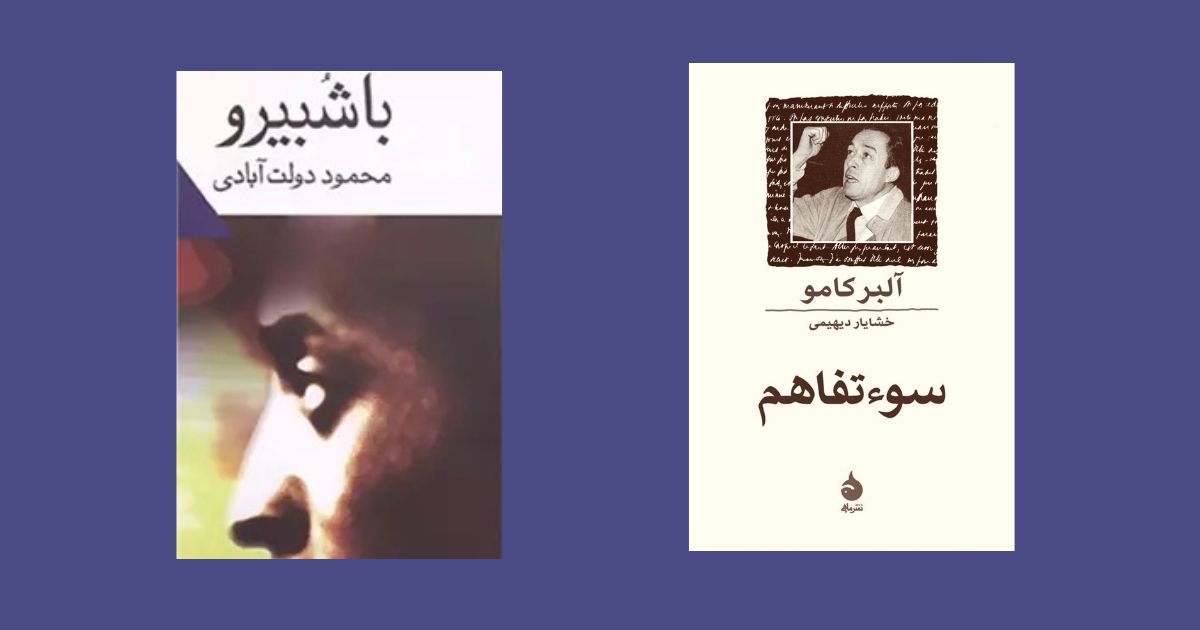 کتاب سوء تفاهم نشر ماهی