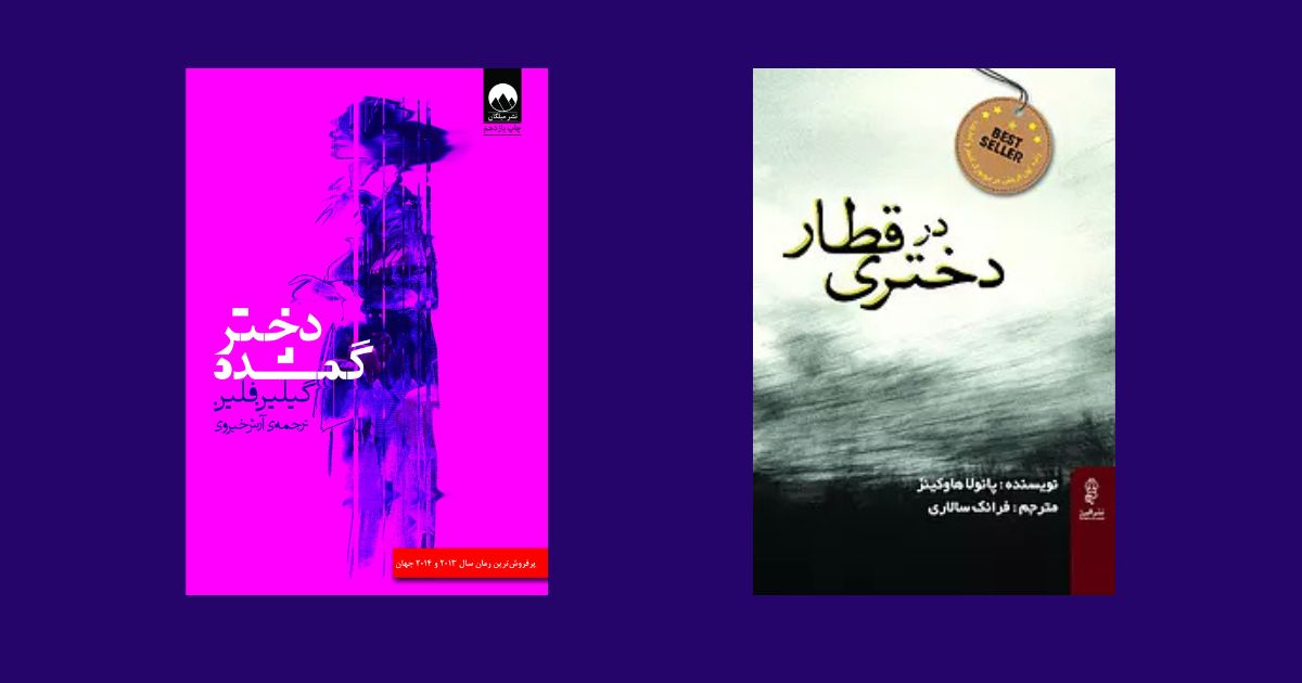 آشنایی با بهترین رمانهای روانشناسی