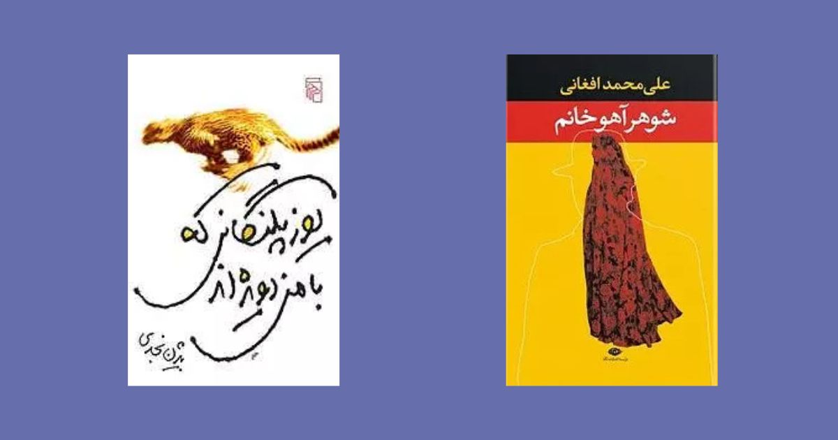 یوزپلنگانی که با من دویدهاند