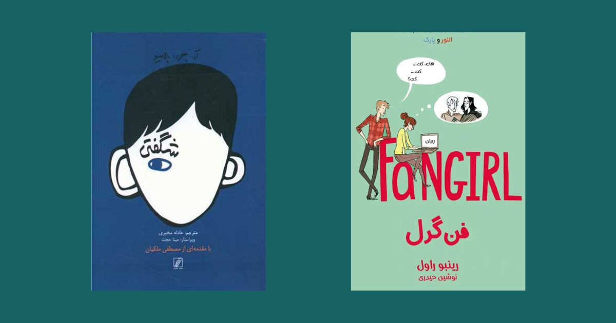 کتاب فن گرل نشر آذرباد