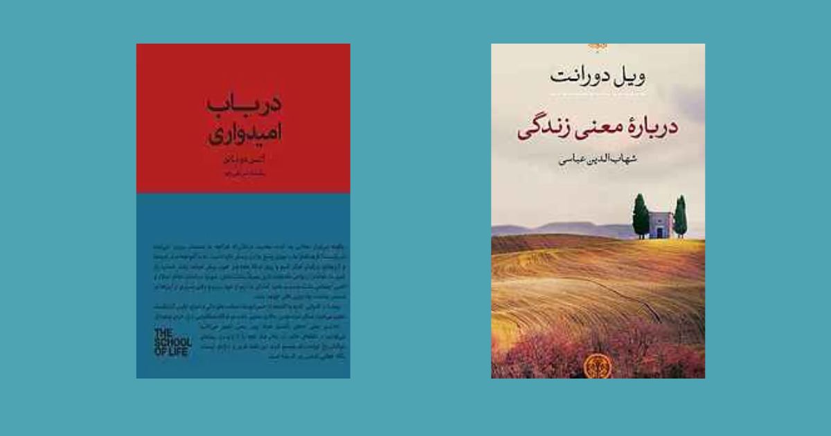 در باب امیدواری