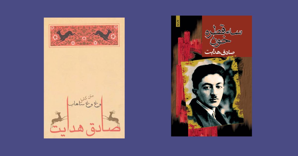 کتاب سه قطره خون نشر مجید