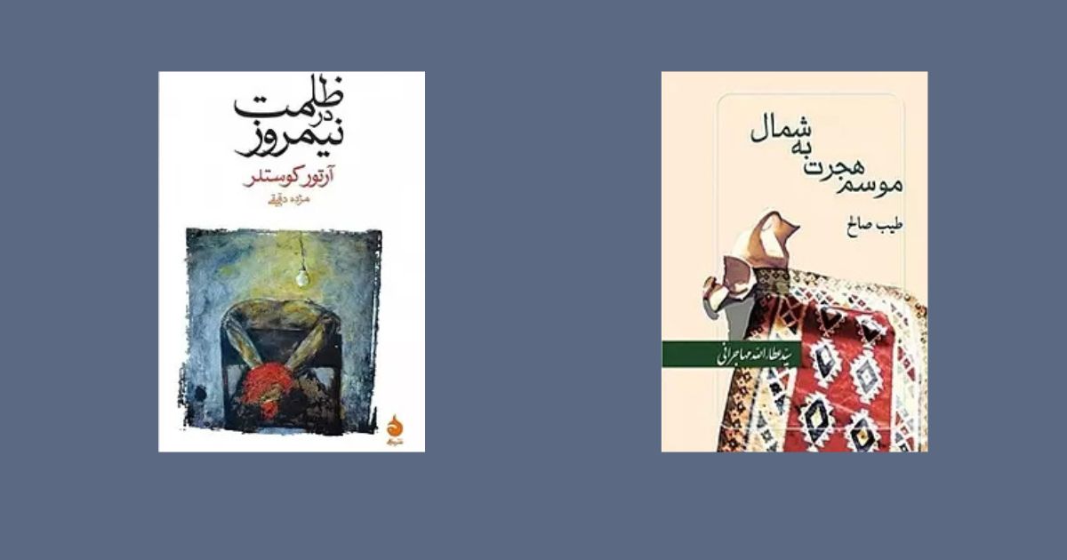 موسم هجرت به شمال