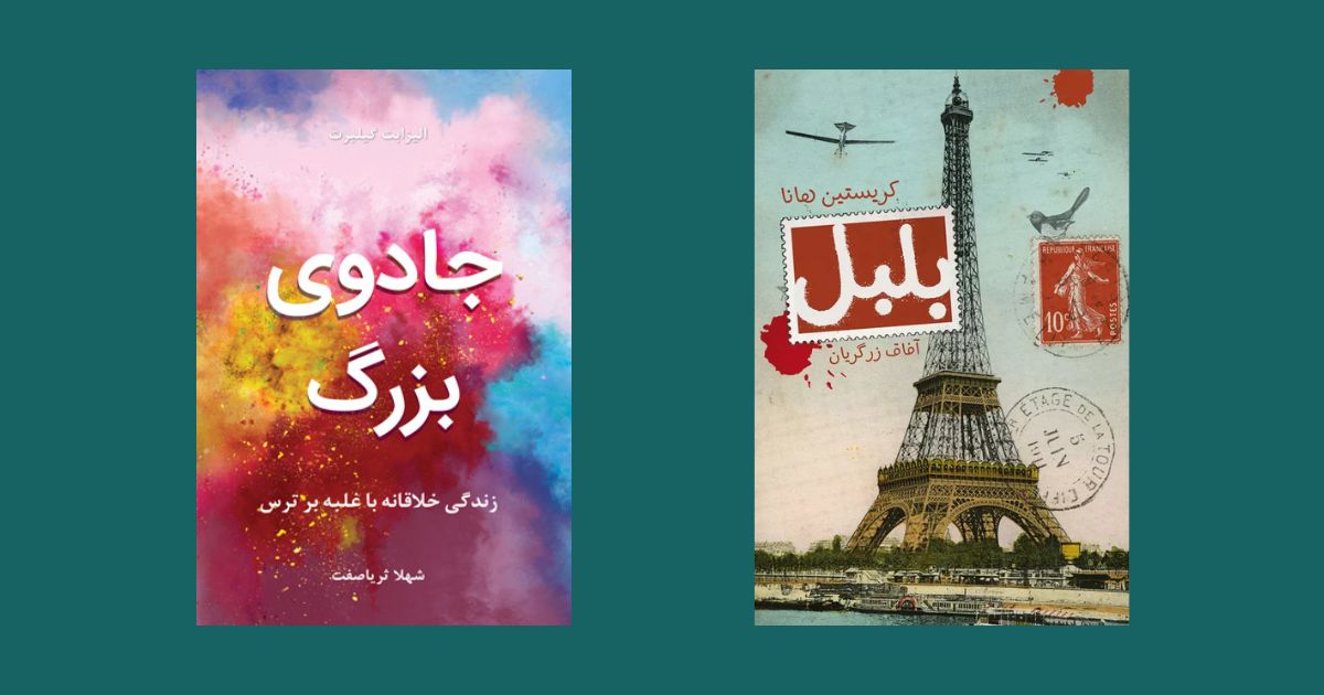 کتاب جادوی بزرگ نشر نوین 15 کتاب برای شروع کتابخوانی: از کلاسیک تا آثار معاصر