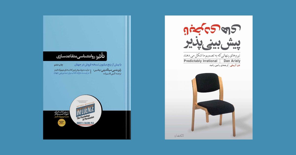 7 کتاب برای اینکه دیگران را بهتر قانع کنید