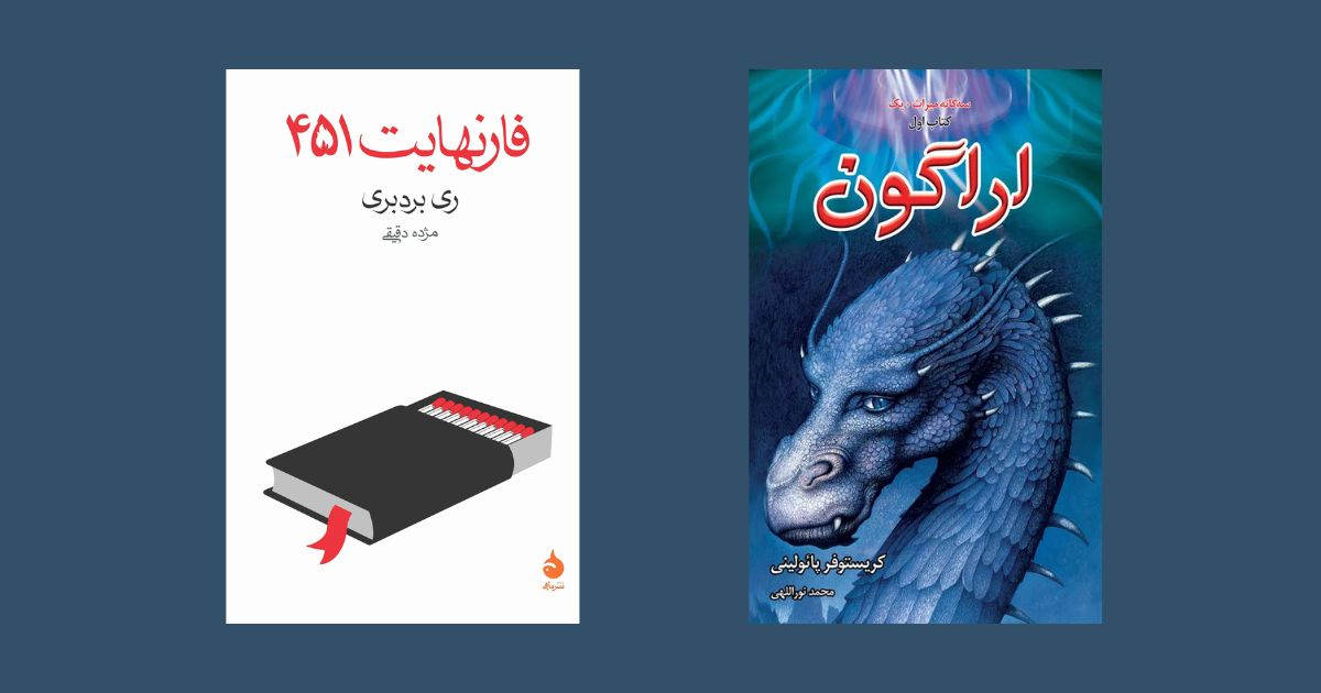 کتاب اراگون نشر انتشارات بهنام