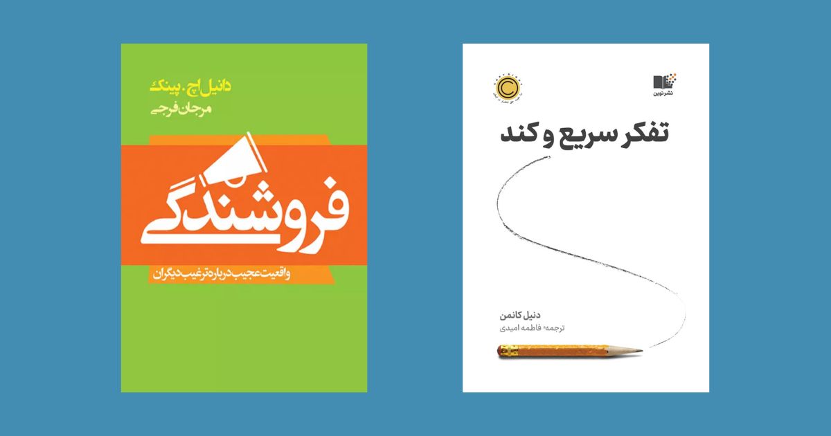 کتاب فروشندگی با زندگی انسان عجین است نشر انتشارات لیوسا