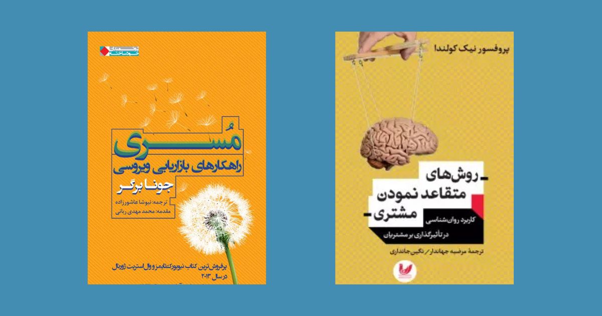 7 کتاب برای اینکه دیگران را بهتر قانع کنید