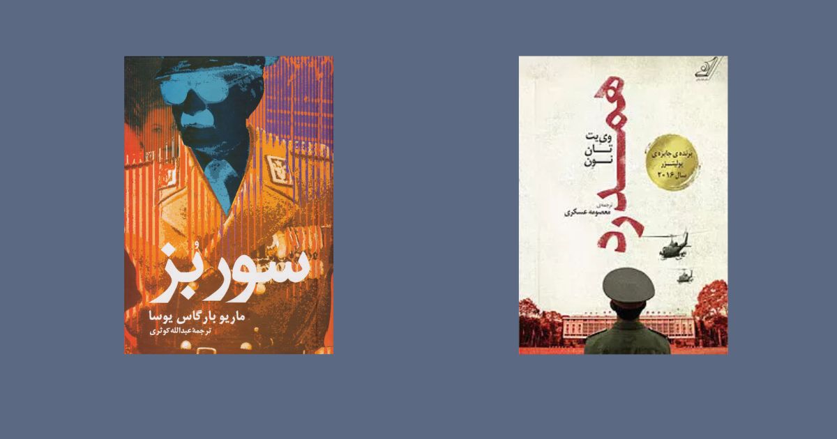 معرفی بهترین رمانهای سیاسی جهان