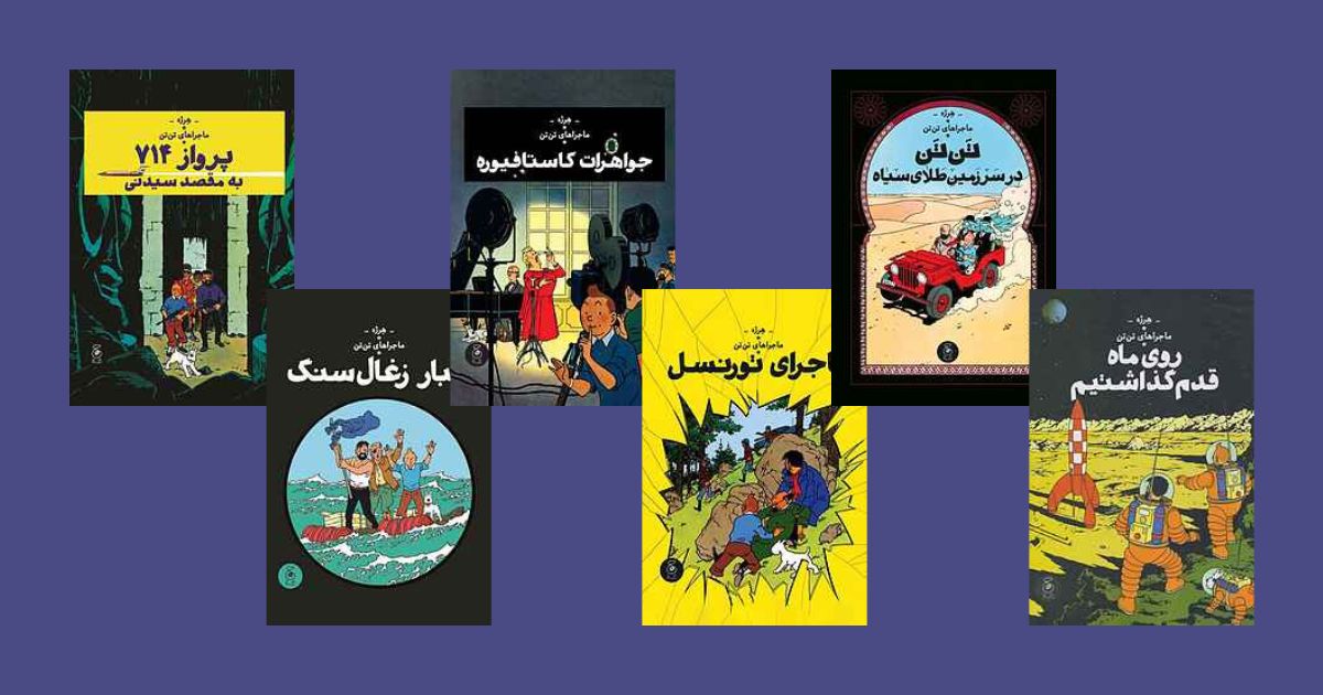 کتاب هایی که در سریال تاسیان به آنها اشاره شد کتابهای سریال تاسیان