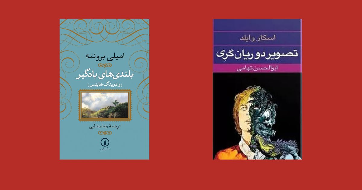 بهترین رمانهای گوتیک