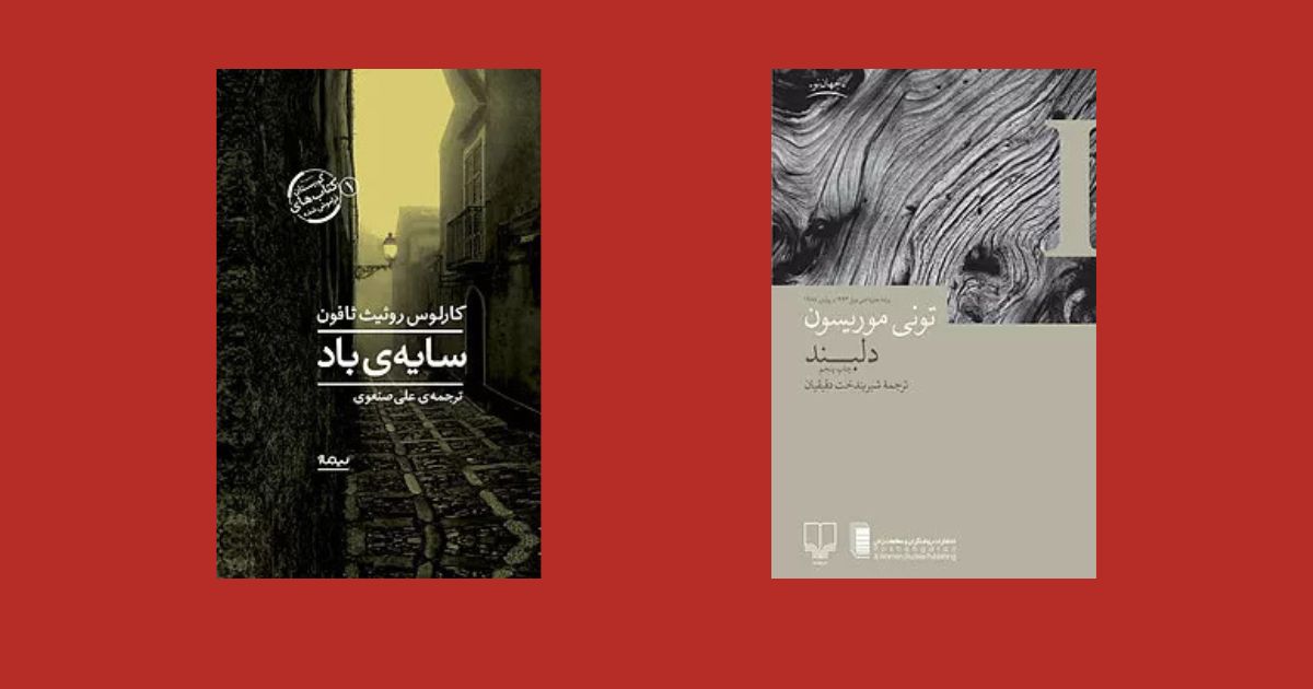 دلبند آشنایی با ادبیات گوتیک