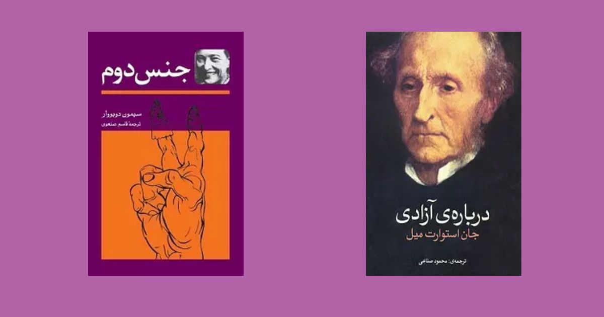 معرفی بهترین کتابها درباره آزادی