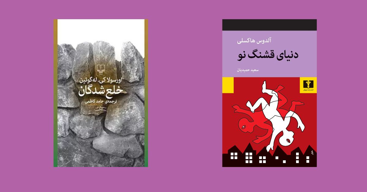 معرفی بهترین کتابها درباره آزادی