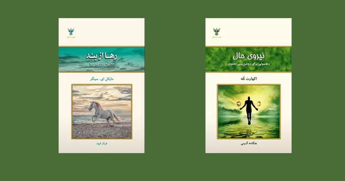 بهترین کتابها برای رهایی از نشخوار فکری