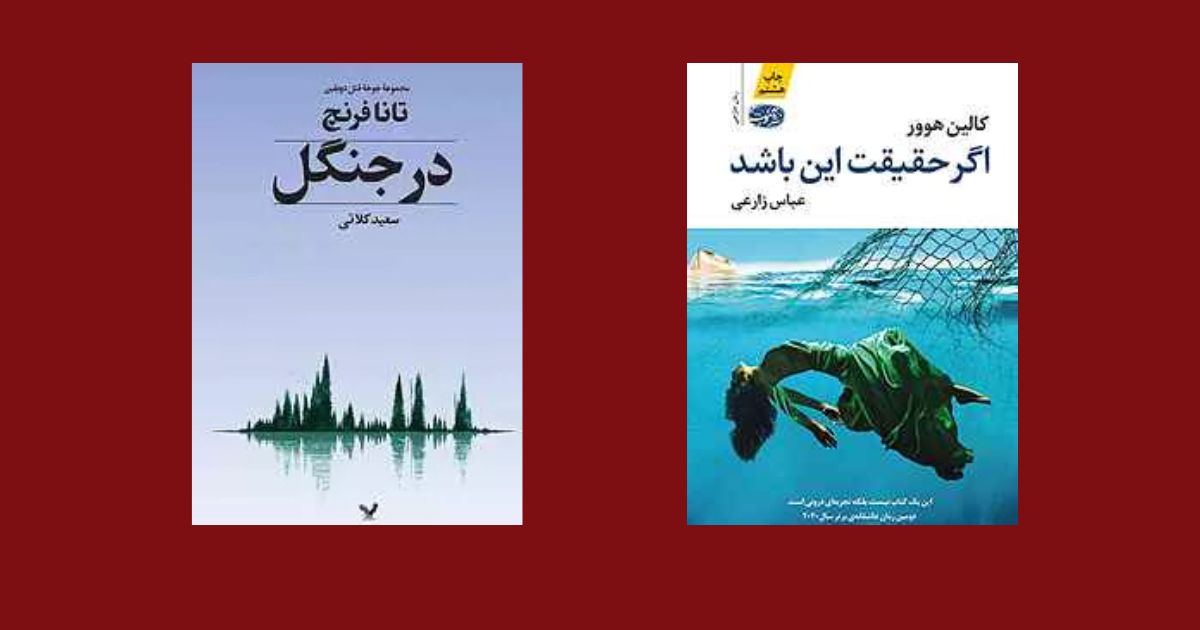 معرفی رمانهای جنایی عاشقانه