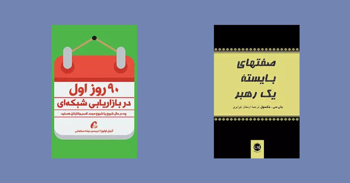 صفات بایسته یک رهبر