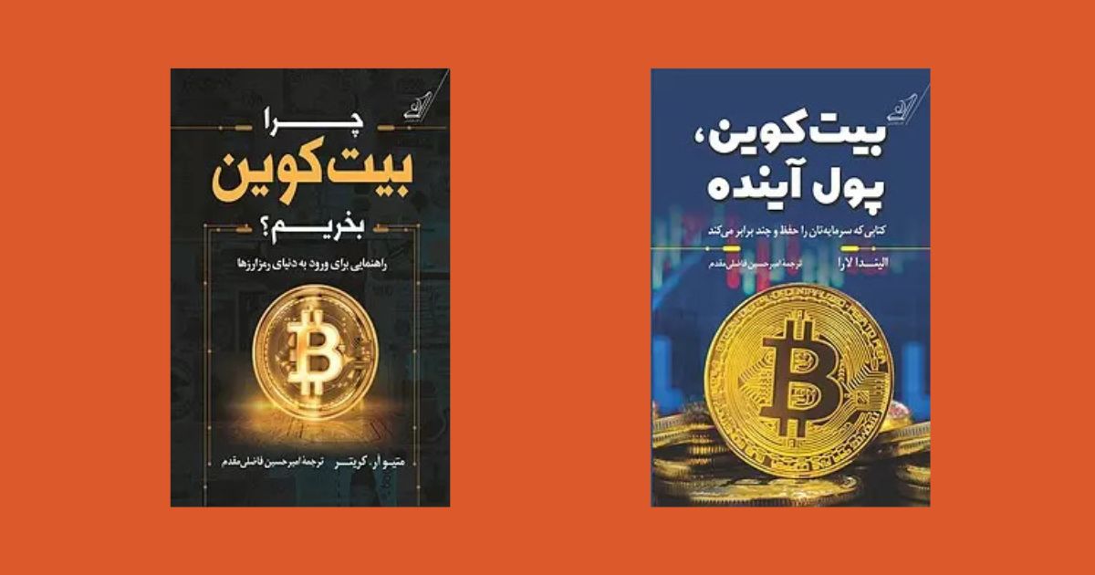 بیت کوین پول آینده