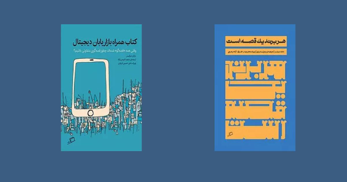 بهترین کتاب ها برای آموزش کپی رایتینگ