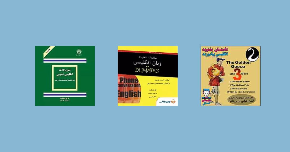 بهترین کتاب آموزش زبان انگلیسی برای بزرگسالان