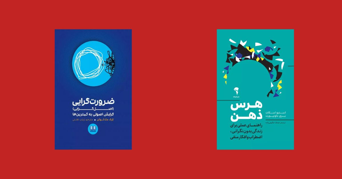 بهترین کتاب مدیریت زمان