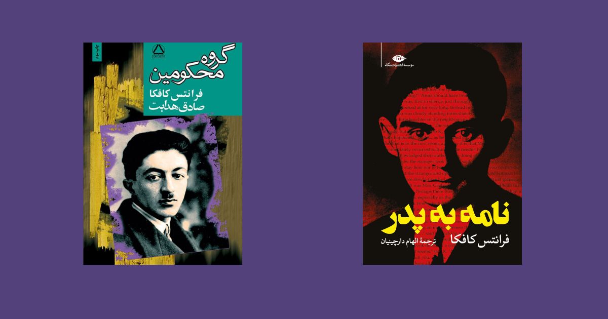 بهترین ترجمه کتاب مسخ کافکا