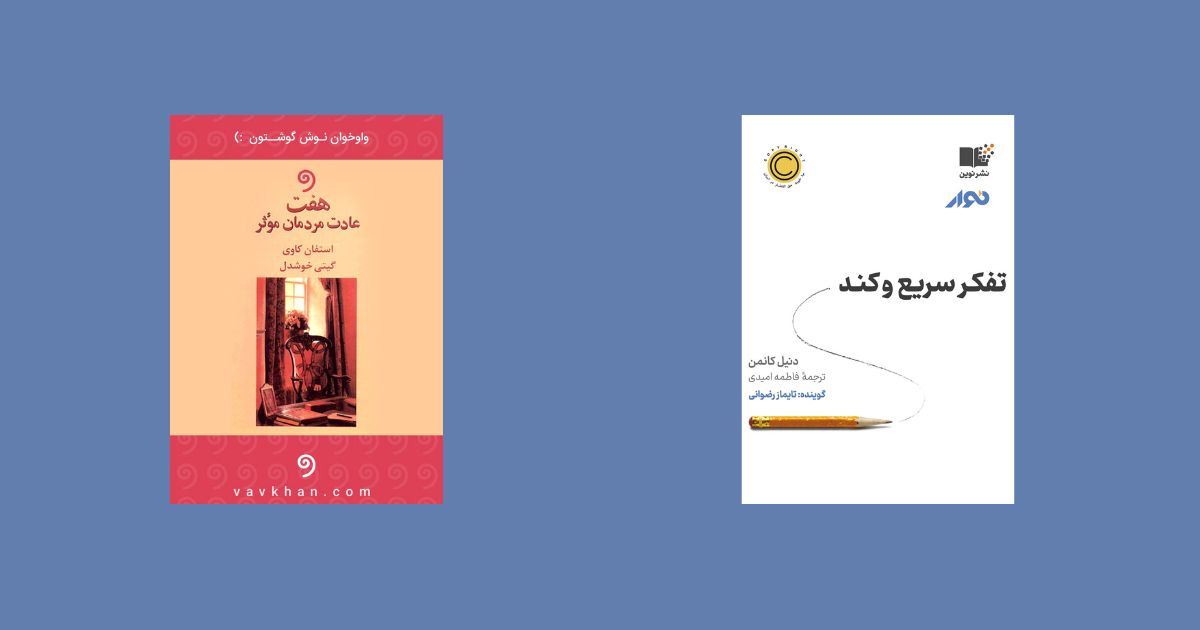 بهترین کتاب های توسعه فردی