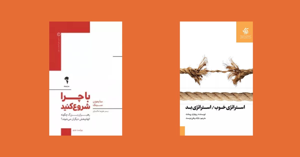 10 کتاب مدیریتی برای تبدیل شدن به یک رهبر موفق