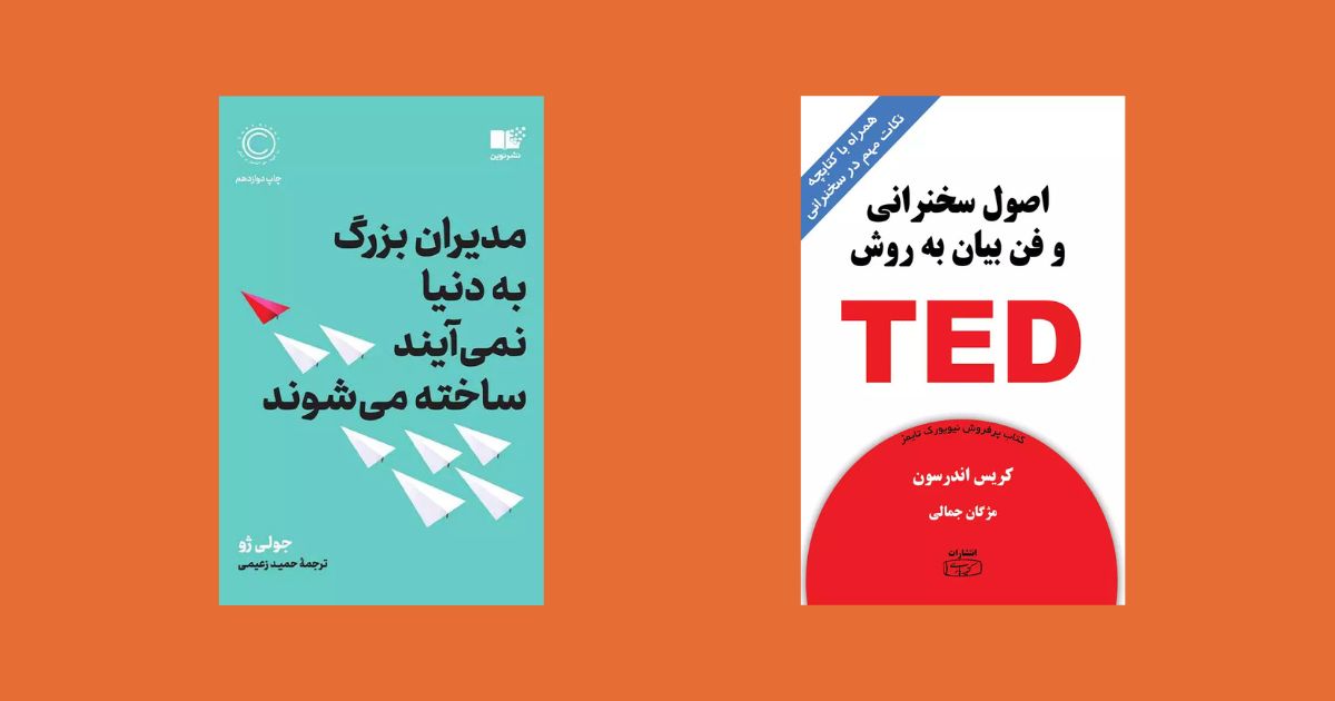 کتاب در مورد مدیریت کسب و کار