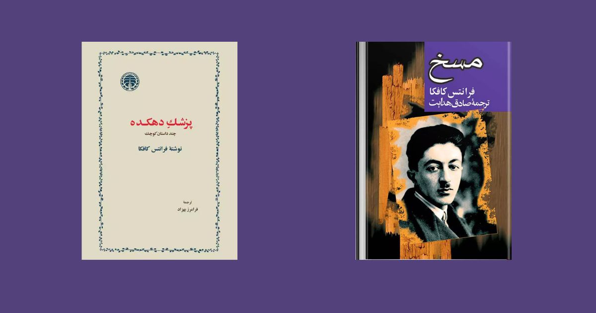 بهترین کتاب های کافکا