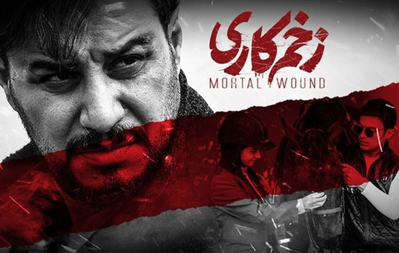 قسمت آخر سریال زخم کاری