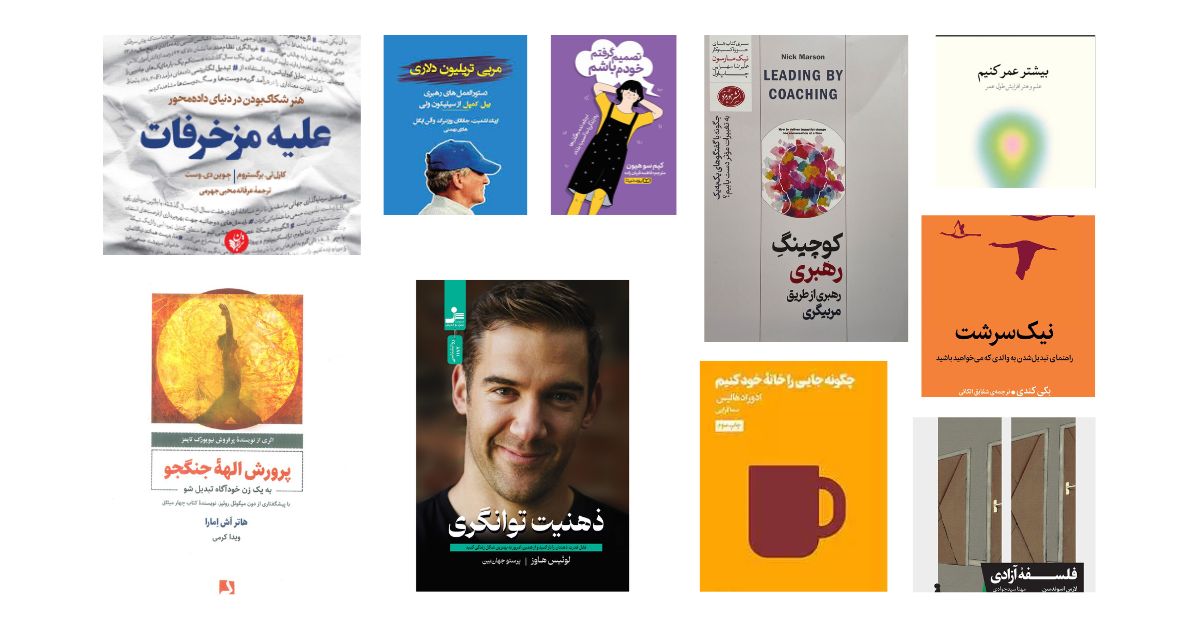 بهترین کتابها برای عیدی دادن