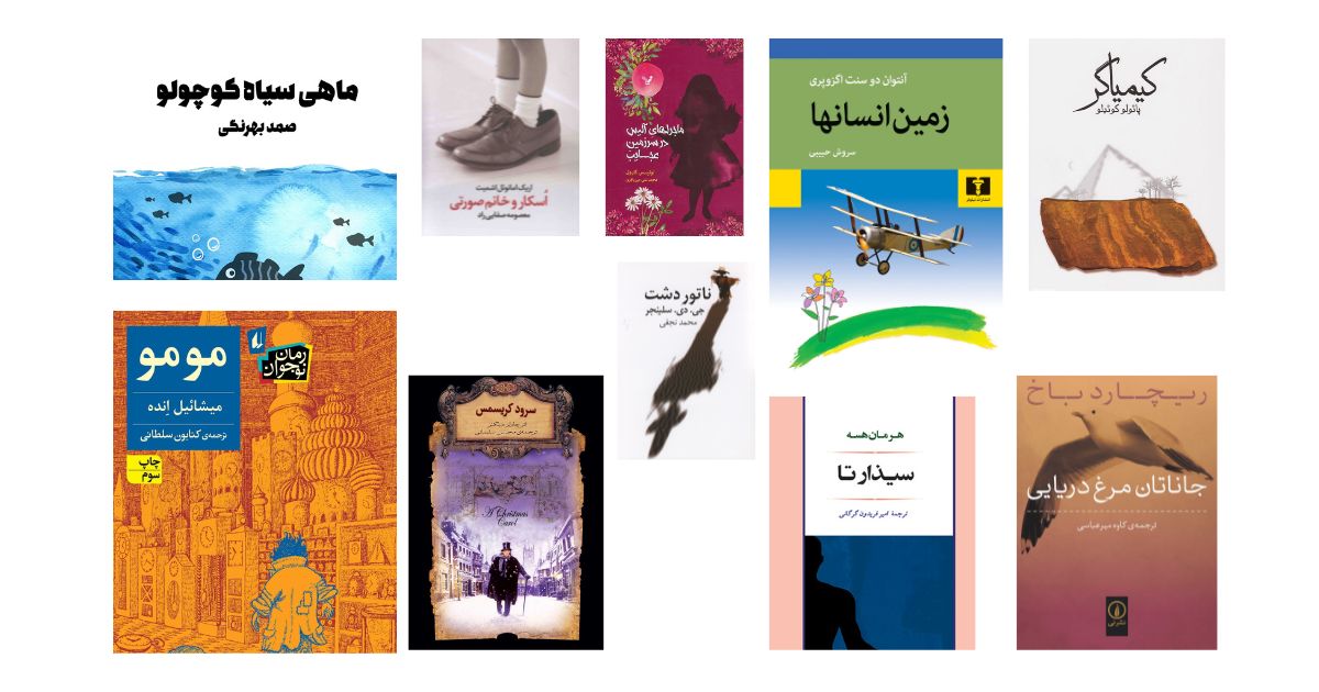 کتاب هایی شبیه شازده کوچولو