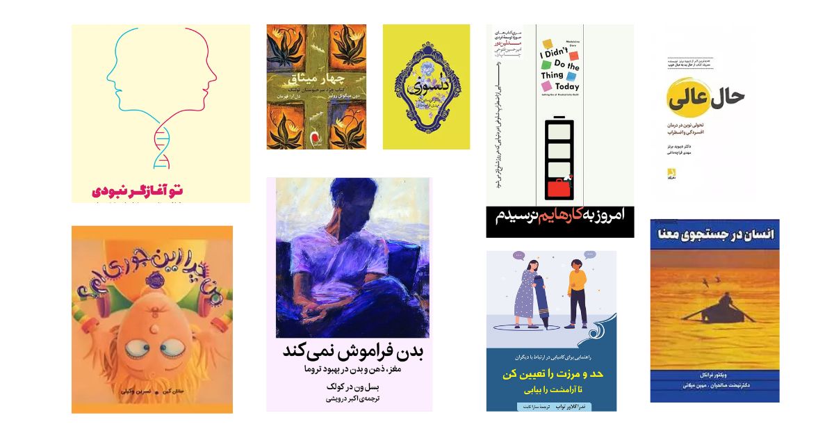 کتاب درمانی، کتابهایی که خواندنشان مثل تراپی است