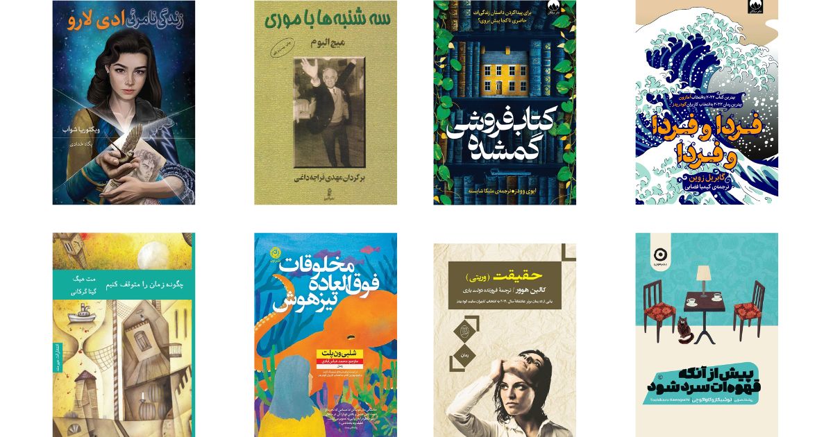 کتاب هایی شبیه کتابخانه نیمه شب