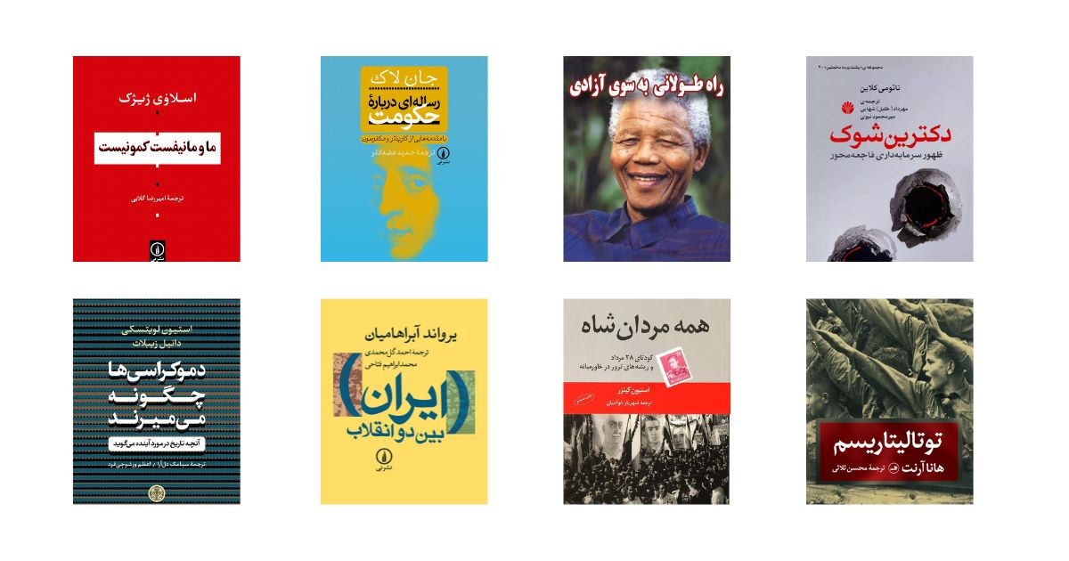 بهترین کتاب های سیاسی که باید بخوانید