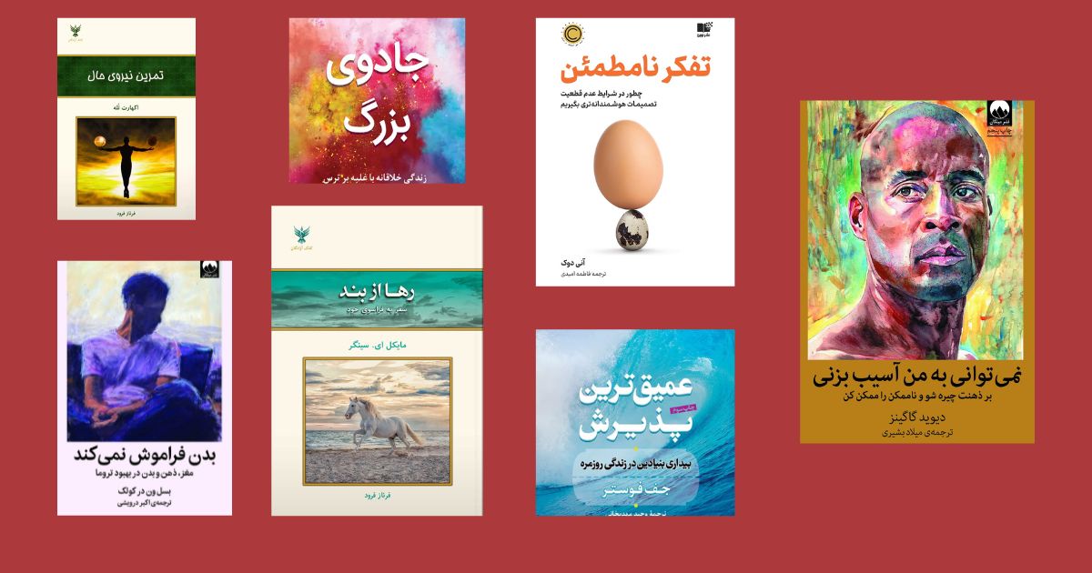 7 کتاب نجاتبخش برای زندگی در شرایط سخت