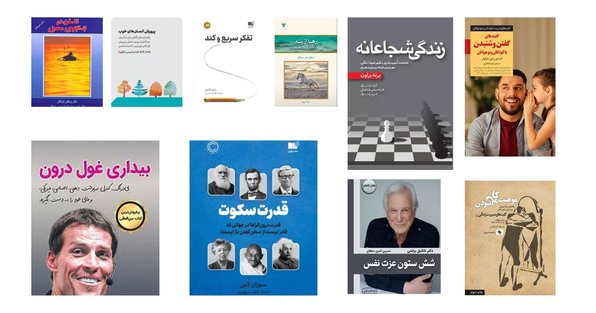 برای هر مشکلی چه کتابی بخوانیم؟