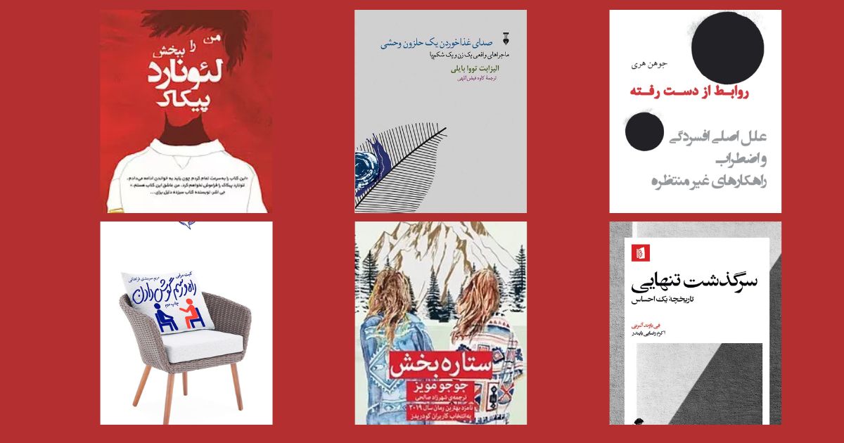 اگر تنهایید، این کتابها را بخوانید کتاب برای تنهایی